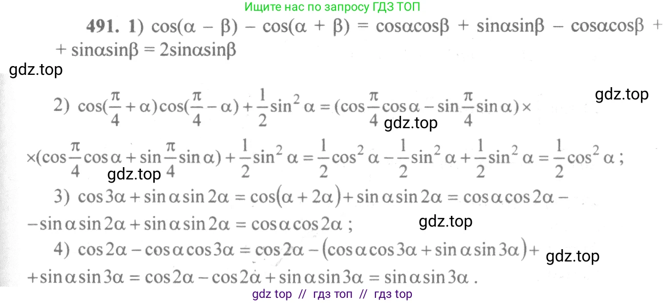 Алгебра, 10-11 класс Учебник, авторы: Алимов Шавкат Арифджанович, Колягин Юрий Михайлович, Ткачева Мария Владимировна, Федорова Надежда Евгеньевна, Шабунин Михаил Иванович, издательство Просвещение, Москва, 2014, страница 147, номер 491, Решение 3