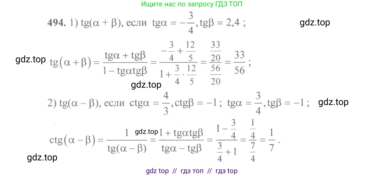Алгебра, 10-11 класс Учебник, авторы: Алимов Шавкат Арифджанович, Колягин Юрий Михайлович, Ткачева Мария Владимировна, Федорова Надежда Евгеньевна, Шабунин Михаил Иванович, издательство Просвещение, Москва, 2014, страница 148, номер 494, Решение 3