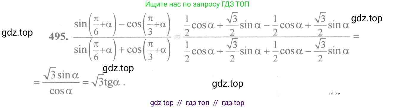 Алгебра, 10-11 класс Учебник, авторы: Алимов Шавкат Арифджанович, Колягин Юрий Михайлович, Ткачева Мария Владимировна, Федорова Надежда Евгеньевна, Шабунин Михаил Иванович, издательство Просвещение, Москва, 2014, страница 148, номер 495, Решение 3