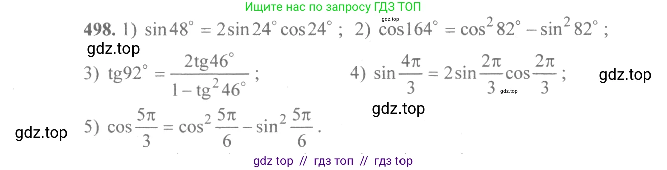 Алгебра, 10-11 класс Учебник, авторы: Алимов Шавкат Арифджанович, Колягин Юрий Михайлович, Ткачева Мария Владимировна, Федорова Надежда Евгеньевна, Шабунин Михаил Иванович, издательство Просвещение, Москва, 2014, страница 150, номер 498, Решение 3
