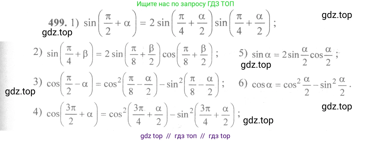 Алгебра, 10-11 класс Учебник, авторы: Алимов Шавкат Арифджанович, Колягин Юрий Михайлович, Ткачева Мария Владимировна, Федорова Надежда Евгеньевна, Шабунин Михаил Иванович, издательство Просвещение, Москва, 2014, страница 150, номер 499, Решение 3