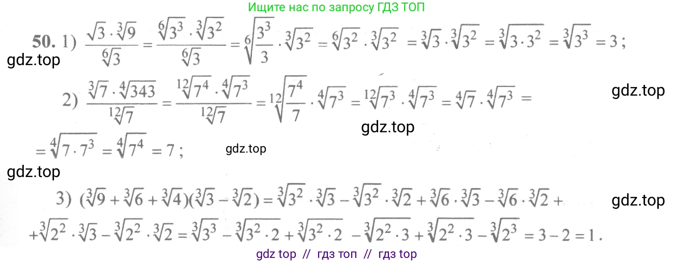 Алгебра, 10-11 класс Учебник, авторы: Алимов Шавкат Арифджанович, Колягин Юрий Михайлович, Ткачева Мария Владимировна, Федорова Надежда Евгеньевна, Шабунин Михаил Иванович, издательство Просвещение, Москва, 2014, страница 23, номер 50, Решение 3