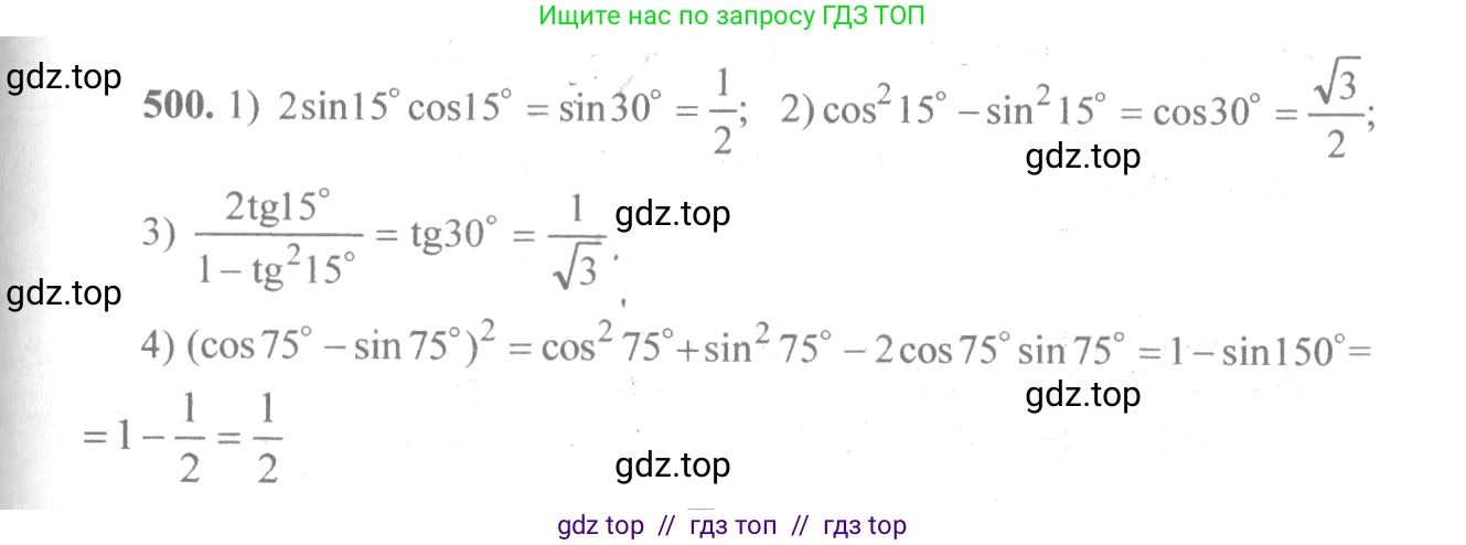 Алгебра, 10-11 класс Учебник, авторы: Алимов Шавкат Арифджанович, Колягин Юрий Михайлович, Ткачева Мария Владимировна, Федорова Надежда Евгеньевна, Шабунин Михаил Иванович, издательство Просвещение, Москва, 2014, страница 150, номер 500, Решение 3