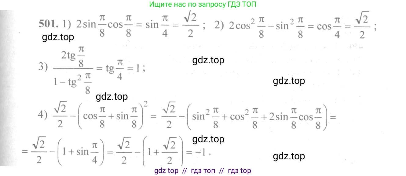 Алгебра, 10-11 класс Учебник, авторы: Алимов Шавкат Арифджанович, Колягин Юрий Михайлович, Ткачева Мария Владимировна, Федорова Надежда Евгеньевна, Шабунин Михаил Иванович, издательство Просвещение, Москва, 2014, страница 150, номер 501, Решение 3