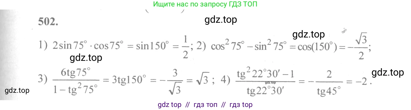 Алгебра, 10-11 класс Учебник, авторы: Алимов Шавкат Арифджанович, Колягин Юрий Михайлович, Ткачева Мария Владимировна, Федорова Надежда Евгеньевна, Шабунин Михаил Иванович, издательство Просвещение, Москва, 2014, страница 151, номер 502, Решение 3