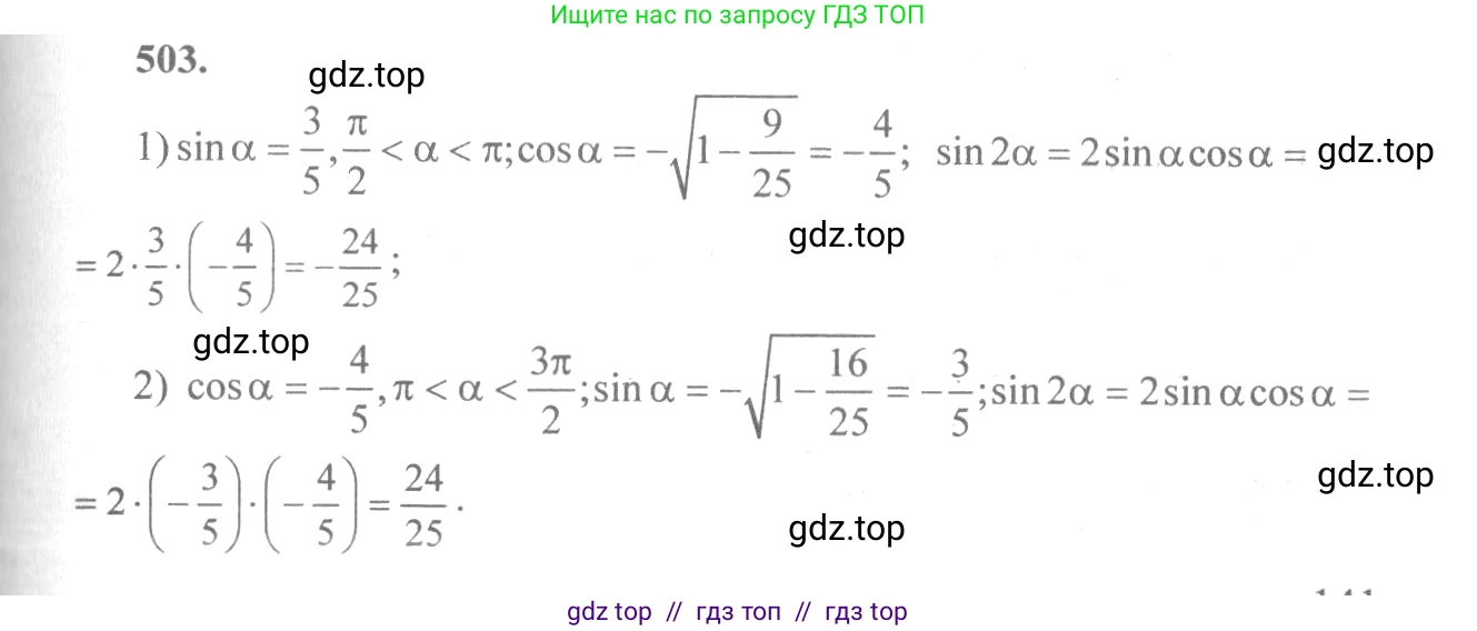 Алгебра, 10-11 класс Учебник, авторы: Алимов Шавкат Арифджанович, Колягин Юрий Михайлович, Ткачева Мария Владимировна, Федорова Надежда Евгеньевна, Шабунин Михаил Иванович, издательство Просвещение, Москва, 2014, страница 151, номер 503, Решение 3