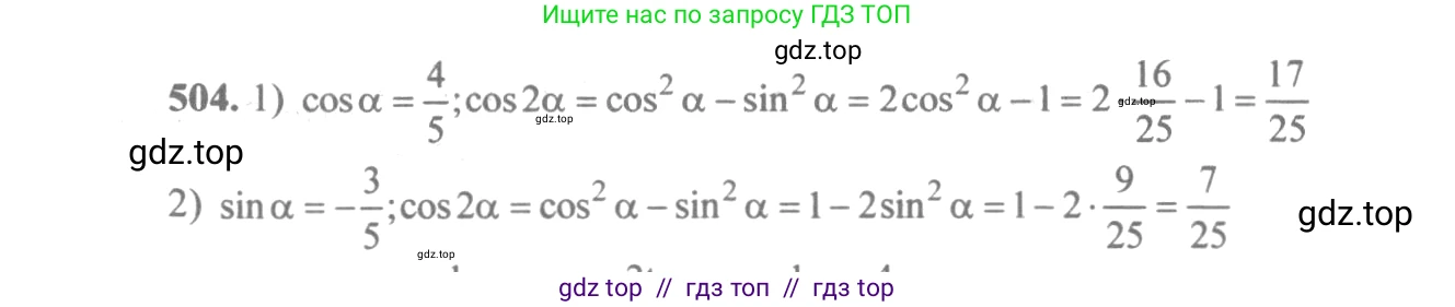 Алгебра, 10-11 класс Учебник, авторы: Алимов Шавкат Арифджанович, Колягин Юрий Михайлович, Ткачева Мария Владимировна, Федорова Надежда Евгеньевна, Шабунин Михаил Иванович, издательство Просвещение, Москва, 2014, страница 151, номер 504, Решение 3