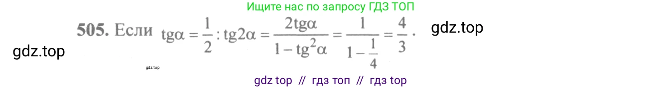 Алгебра, 10-11 класс Учебник, авторы: Алимов Шавкат Арифджанович, Колягин Юрий Михайлович, Ткачева Мария Владимировна, Федорова Надежда Евгеньевна, Шабунин Михаил Иванович, издательство Просвещение, Москва, 2014, страница 151, номер 505, Решение 3