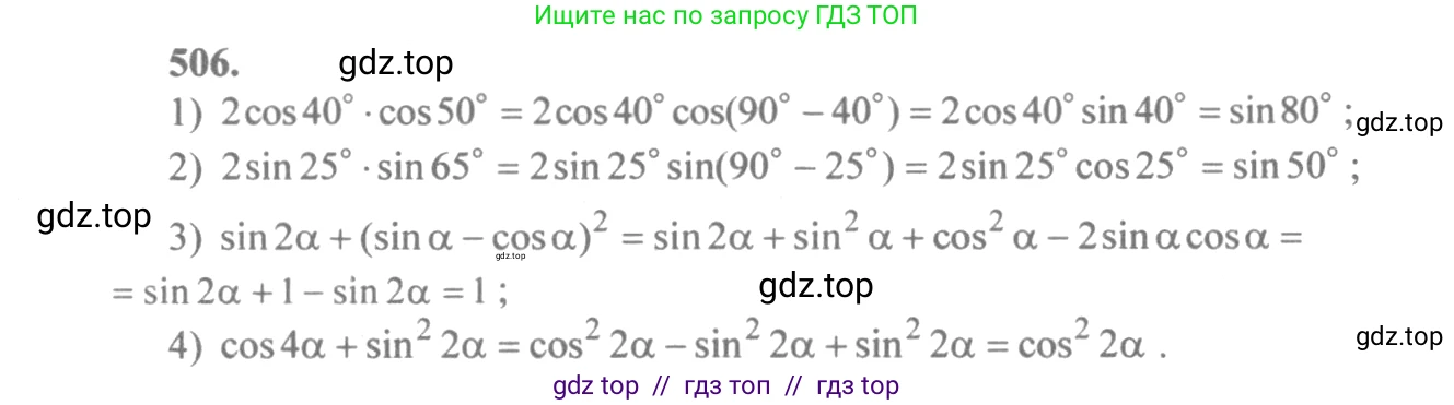Алгебра, 10-11 класс Учебник, авторы: Алимов Шавкат Арифджанович, Колягин Юрий Михайлович, Ткачева Мария Владимировна, Федорова Надежда Евгеньевна, Шабунин Михаил Иванович, издательство Просвещение, Москва, 2014, страница 151, номер 506, Решение 3
