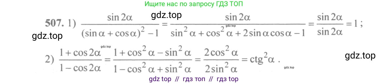 Алгебра, 10-11 класс Учебник, авторы: Алимов Шавкат Арифджанович, Колягин Юрий Михайлович, Ткачева Мария Владимировна, Федорова Надежда Евгеньевна, Шабунин Михаил Иванович, издательство Просвещение, Москва, 2014, страница 151, номер 507, Решение 3