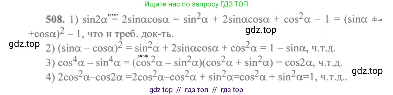 Алгебра, 10-11 класс Учебник, авторы: Алимов Шавкат Арифджанович, Колягин Юрий Михайлович, Ткачева Мария Владимировна, Федорова Надежда Евгеньевна, Шабунин Михаил Иванович, издательство Просвещение, Москва, 2014, страница 151, номер 508, Решение 3