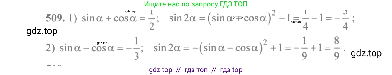 Алгебра, 10-11 класс Учебник, авторы: Алимов Шавкат Арифджанович, Колягин Юрий Михайлович, Ткачева Мария Владимировна, Федорова Надежда Евгеньевна, Шабунин Михаил Иванович, издательство Просвещение, Москва, 2014, страница 151, номер 509, Решение 3