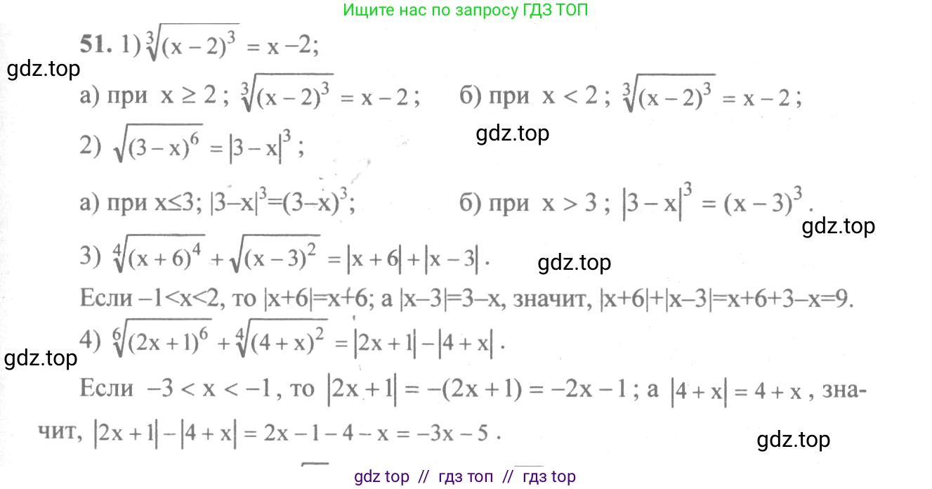 Алгебра, 10-11 класс Учебник, авторы: Алимов Шавкат Арифджанович, Колягин Юрий Михайлович, Ткачева Мария Владимировна, Федорова Надежда Евгеньевна, Шабунин Михаил Иванович, издательство Просвещение, Москва, 2014, страница 23, номер 51, Решение 3