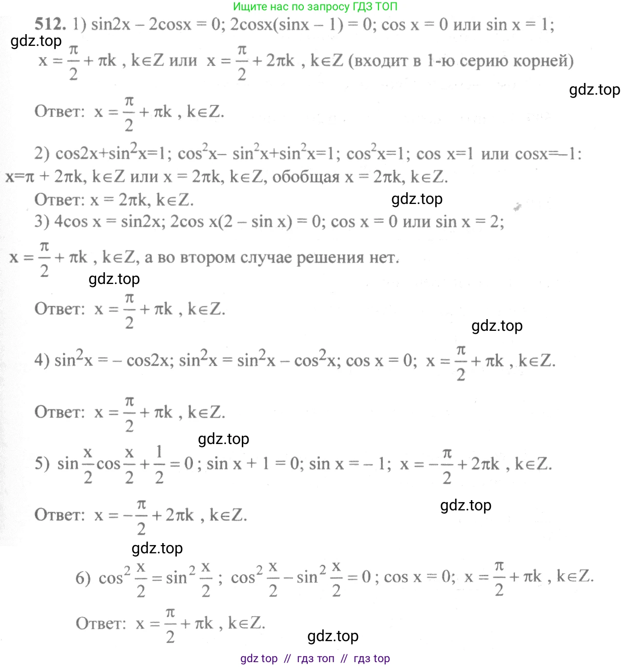 Алгебра, 10-11 класс Учебник, авторы: Алимов Шавкат Арифджанович, Колягин Юрий Михайлович, Ткачева Мария Владимировна, Федорова Надежда Евгеньевна, Шабунин Михаил Иванович, издательство Просвещение, Москва, 2014, страница 151, номер 512, Решение 3