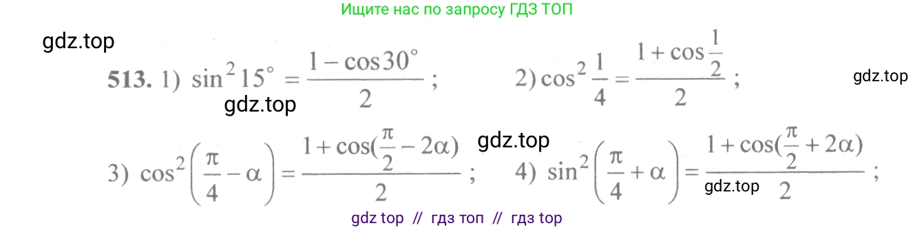 Алгебра, 10-11 класс Учебник, авторы: Алимов Шавкат Арифджанович, Колягин Юрий Михайлович, Ткачева Мария Владимировна, Федорова Надежда Евгеньевна, Шабунин Михаил Иванович, издательство Просвещение, Москва, 2014, страница 154, номер 513, Решение 3
