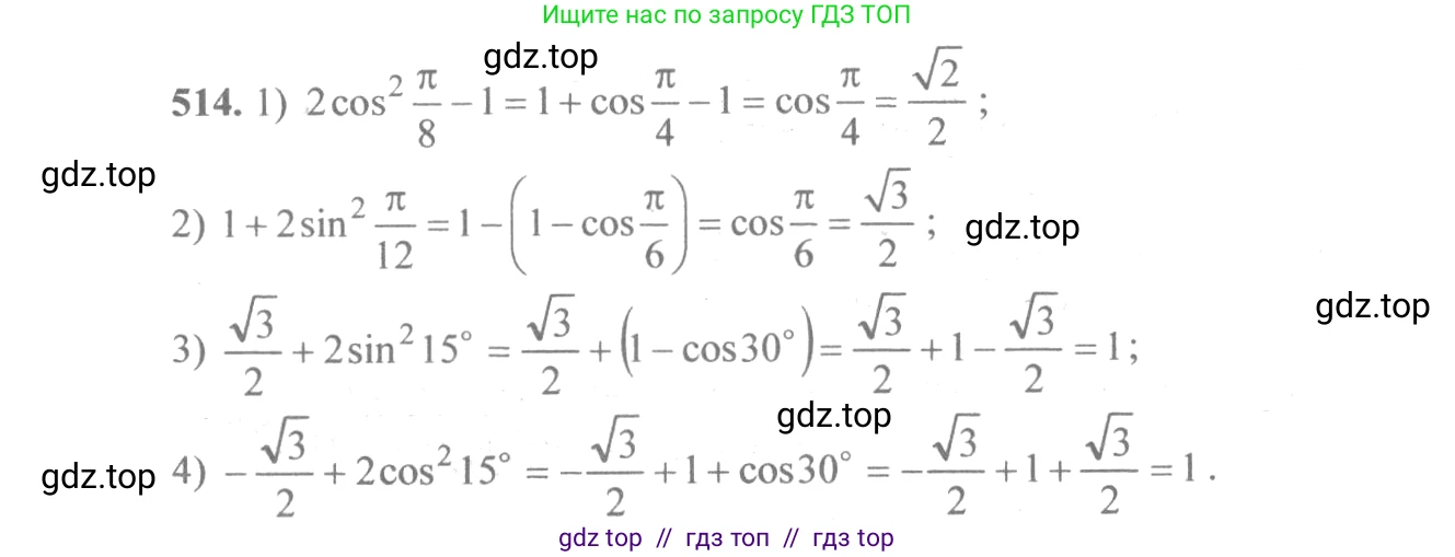 Алгебра, 10-11 класс Учебник, авторы: Алимов Шавкат Арифджанович, Колягин Юрий Михайлович, Ткачева Мария Владимировна, Федорова Надежда Евгеньевна, Шабунин Михаил Иванович, издательство Просвещение, Москва, 2014, страница 155, номер 514, Решение 3