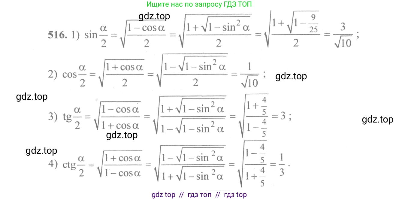 Алгебра, 10-11 класс Учебник, авторы: Алимов Шавкат Арифджанович, Колягин Юрий Михайлович, Ткачева Мария Владимировна, Федорова Надежда Евгеньевна, Шабунин Михаил Иванович, издательство Просвещение, Москва, 2014, страница 155, номер 516, Решение 3