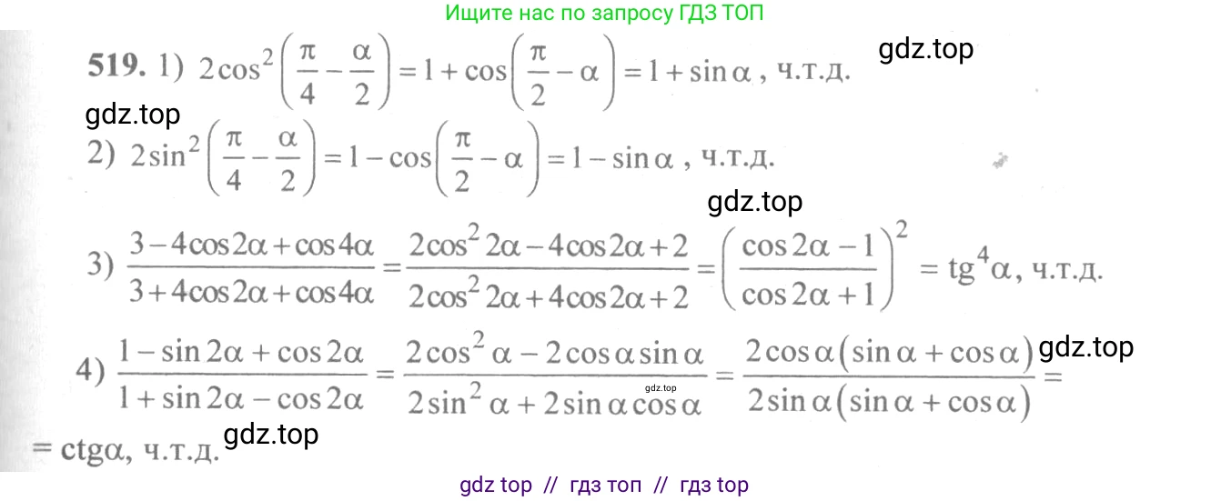 Алгебра, 10-11 класс Учебник, авторы: Алимов Шавкат Арифджанович, Колягин Юрий Михайлович, Ткачева Мария Владимировна, Федорова Надежда Евгеньевна, Шабунин Михаил Иванович, издательство Просвещение, Москва, 2014, страница 155, номер 519, Решение 3
