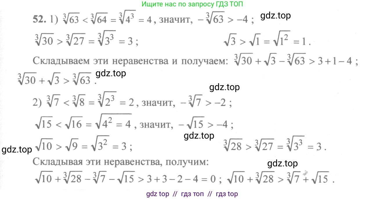 Алгебра, 10-11 класс Учебник, авторы: Алимов Шавкат Арифджанович, Колягин Юрий Михайлович, Ткачева Мария Владимировна, Федорова Надежда Евгеньевна, Шабунин Михаил Иванович, издательство Просвещение, Москва, 2014, страница 23, номер 52, Решение 3