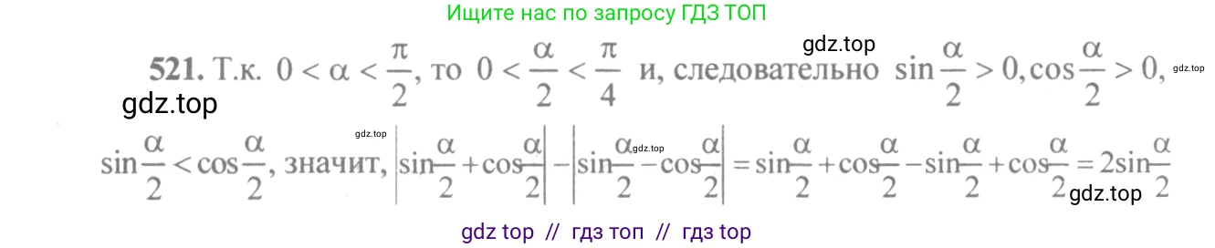 Алгебра, 10-11 класс Учебник, авторы: Алимов Шавкат Арифджанович, Колягин Юрий Михайлович, Ткачева Мария Владимировна, Федорова Надежда Евгеньевна, Шабунин Михаил Иванович, издательство Просвещение, Москва, 2014, страница 155, номер 521, Решение 3
