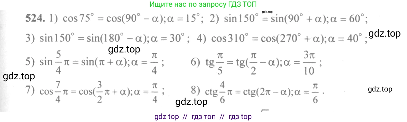 Алгебра, 10-11 класс Учебник, авторы: Алимов Шавкат Арифджанович, Колягин Юрий Михайлович, Ткачева Мария Владимировна, Федорова Надежда Евгеньевна, Шабунин Михаил Иванович, издательство Просвещение, Москва, 2014, страница 159, номер 524, Решение 3