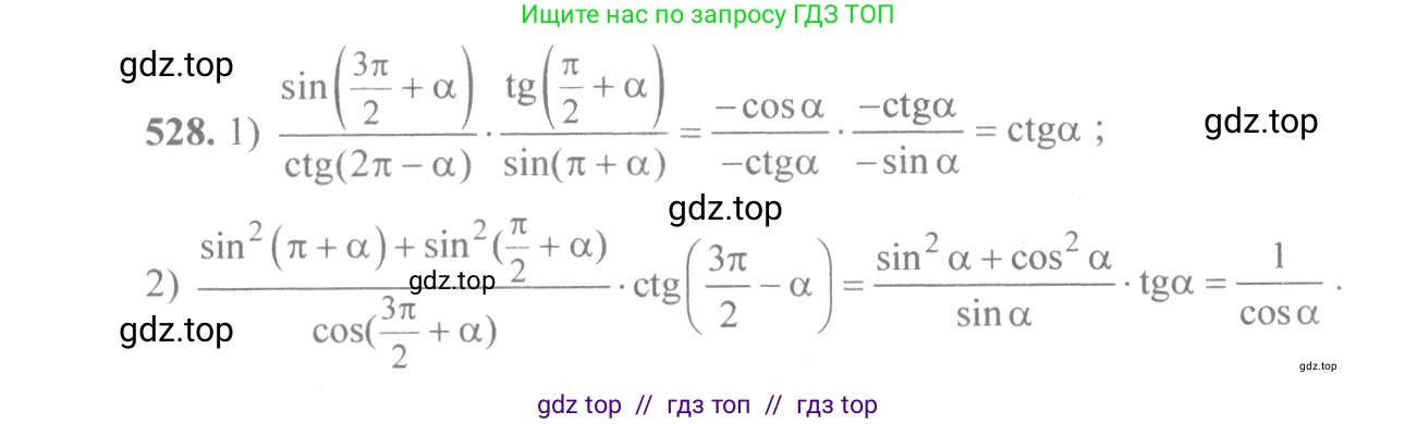 Алгебра, 10-11 класс Учебник, авторы: Алимов Шавкат Арифджанович, Колягин Юрий Михайлович, Ткачева Мария Владимировна, Федорова Надежда Евгеньевна, Шабунин Михаил Иванович, издательство Просвещение, Москва, 2014, страница 160, номер 528, Решение 3