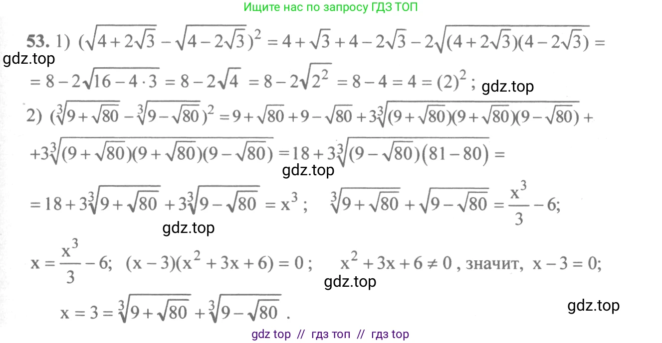 Алгебра, 10-11 класс Учебник, авторы: Алимов Шавкат Арифджанович, Колягин Юрий Михайлович, Ткачева Мария Владимировна, Федорова Надежда Евгеньевна, Шабунин Михаил Иванович, издательство Просвещение, Москва, 2014, страница 23, номер 53, Решение 3