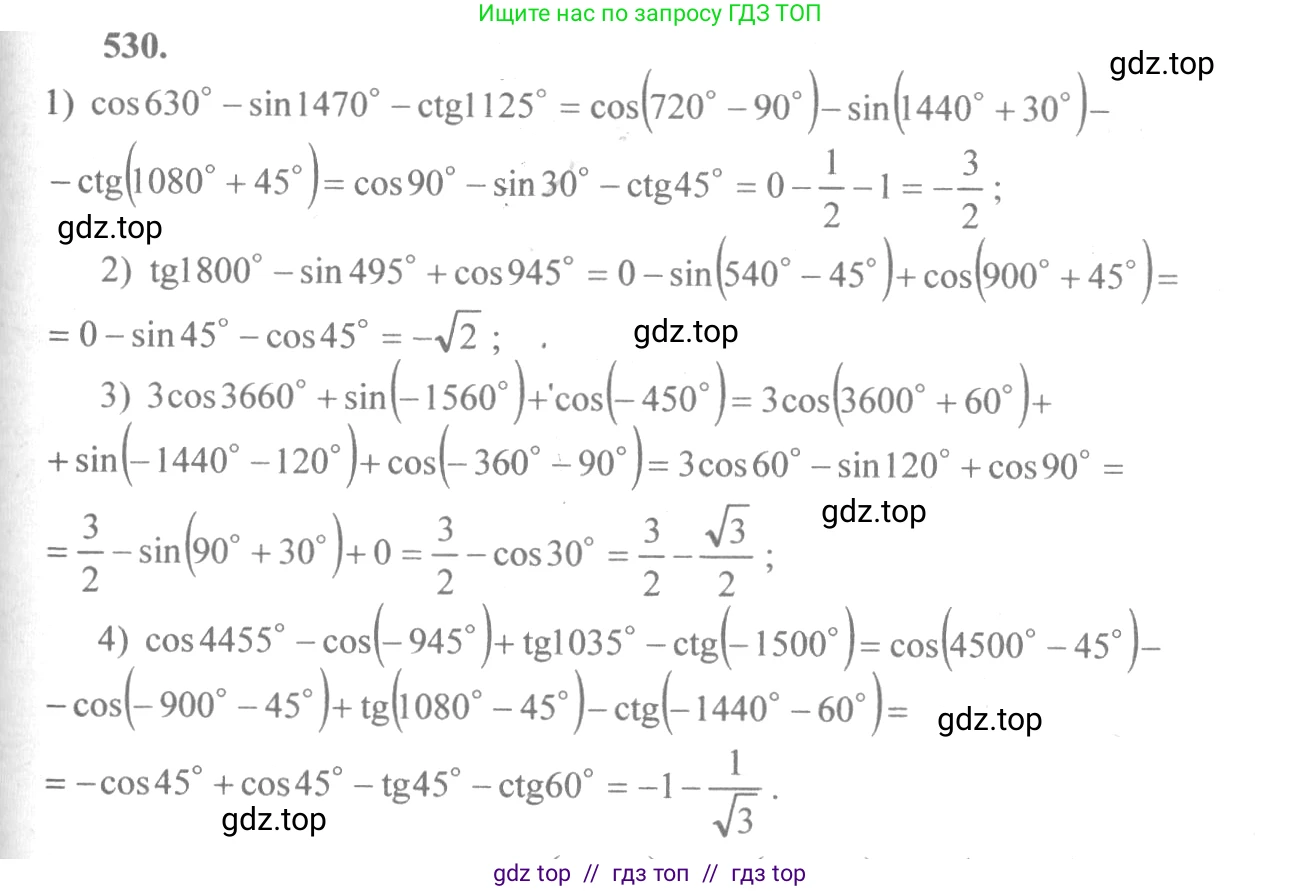 Алгебра, 10-11 класс Учебник, авторы: Алимов Шавкат Арифджанович, Колягин Юрий Михайлович, Ткачева Мария Владимировна, Федорова Надежда Евгеньевна, Шабунин Михаил Иванович, издательство Просвещение, Москва, 2014, страница 160, номер 530, Решение 3