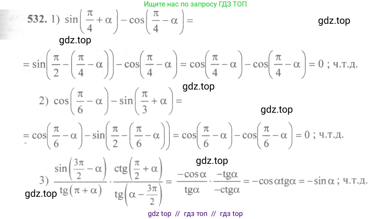 Алгебра, 10-11 класс Учебник, авторы: Алимов Шавкат Арифджанович, Колягин Юрий Михайлович, Ткачева Мария Владимировна, Федорова Надежда Евгеньевна, Шабунин Михаил Иванович, издательство Просвещение, Москва, 2014, страница 160, номер 532, Решение 3