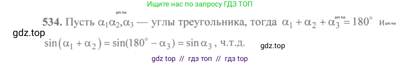 Алгебра, 10-11 класс Учебник, авторы: Алимов Шавкат Арифджанович, Колягин Юрий Михайлович, Ткачева Мария Владимировна, Федорова Надежда Евгеньевна, Шабунин Михаил Иванович, издательство Просвещение, Москва, 2014, страница 161, номер 534, Решение 3