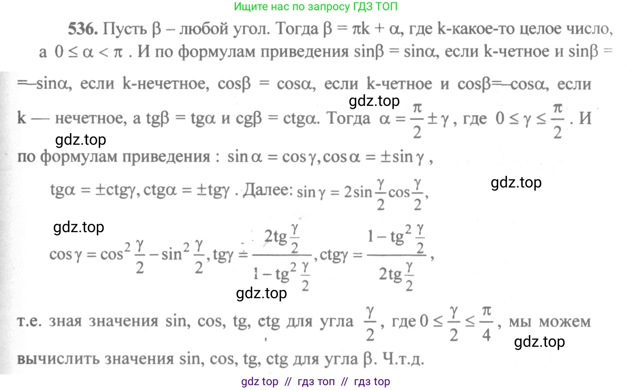 Алгебра, 10-11 класс Учебник, авторы: Алимов Шавкат Арифджанович, Колягин Юрий Михайлович, Ткачева Мария Владимировна, Федорова Надежда Евгеньевна, Шабунин Михаил Иванович, издательство Просвещение, Москва, 2014, страница 161, номер 536, Решение 3
