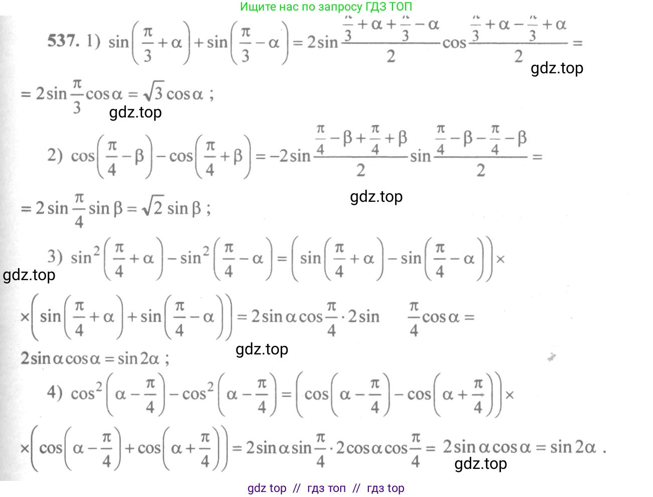 Алгебра, 10-11 класс Учебник, авторы: Алимов Шавкат Арифджанович, Колягин Юрий Михайлович, Ткачева Мария Владимировна, Федорова Надежда Евгеньевна, Шабунин Михаил Иванович, издательство Просвещение, Москва, 2014, страница 163, номер 537, Решение 3