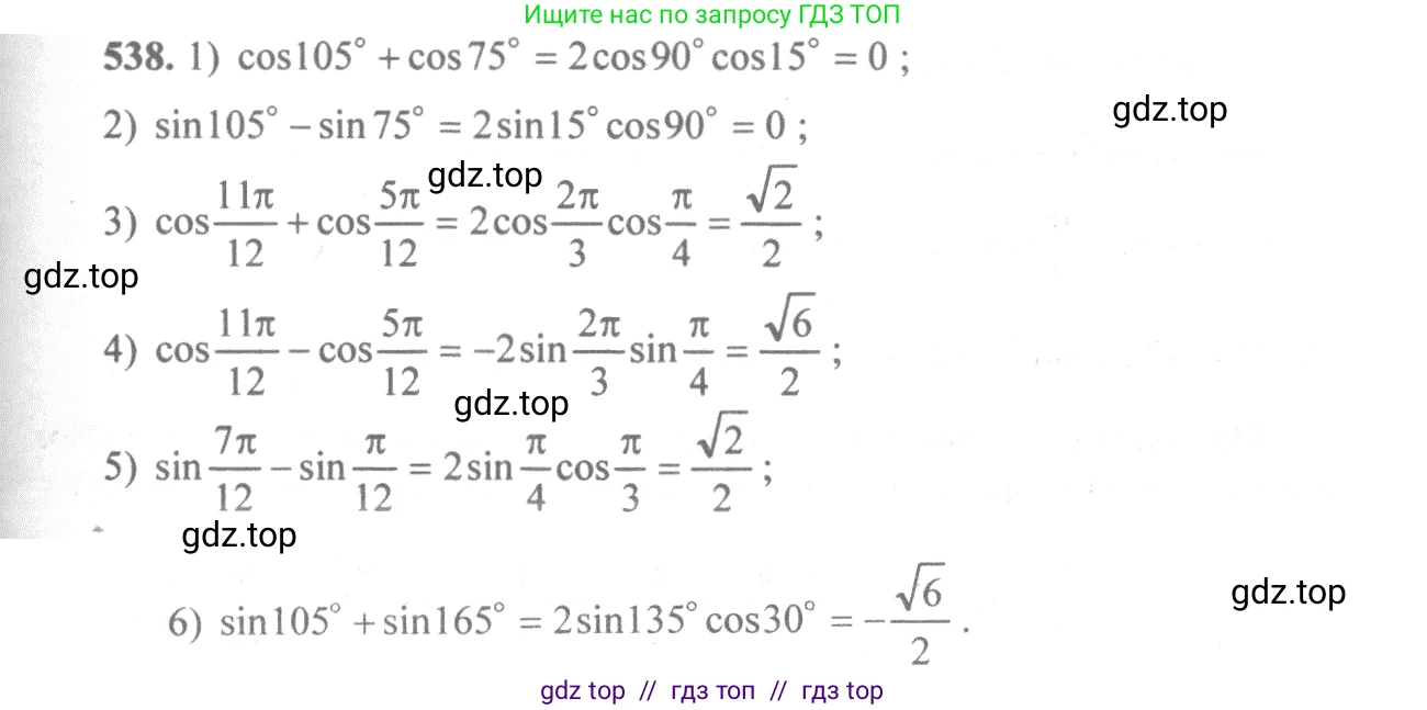 Алгебра, 10-11 класс Учебник, авторы: Алимов Шавкат Арифджанович, Колягин Юрий Михайлович, Ткачева Мария Владимировна, Федорова Надежда Евгеньевна, Шабунин Михаил Иванович, издательство Просвещение, Москва, 2014, страница 163, номер 538, Решение 3