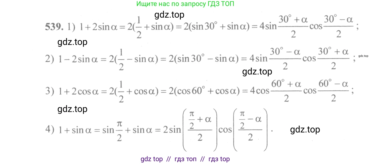 Алгебра, 10-11 класс Учебник, авторы: Алимов Шавкат Арифджанович, Колягин Юрий Михайлович, Ткачева Мария Владимировна, Федорова Надежда Евгеньевна, Шабунин Михаил Иванович, издательство Просвещение, Москва, 2014, страница 164, номер 539, Решение 3