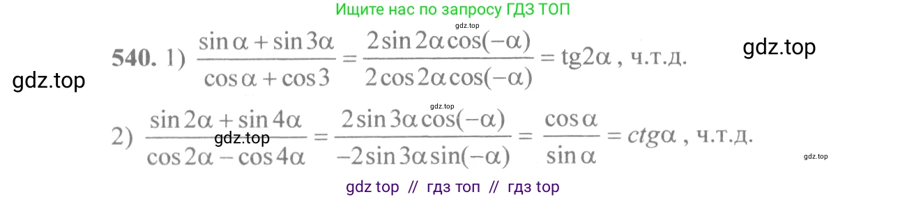 Алгебра, 10-11 класс Учебник, авторы: Алимов Шавкат Арифджанович, Колягин Юрий Михайлович, Ткачева Мария Владимировна, Федорова Надежда Евгеньевна, Шабунин Михаил Иванович, издательство Просвещение, Москва, 2014, страница 164, номер 540, Решение 3