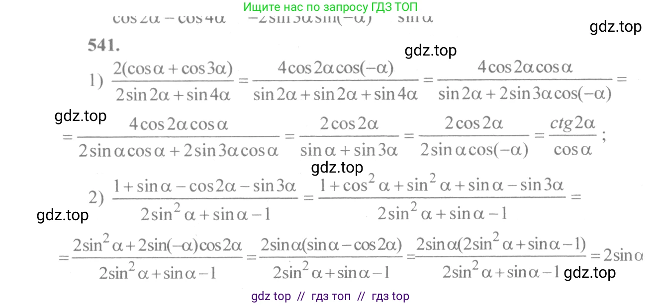 Алгебра, 10-11 класс Учебник, авторы: Алимов Шавкат Арифджанович, Колягин Юрий Михайлович, Ткачева Мария Владимировна, Федорова Надежда Евгеньевна, Шабунин Михаил Иванович, издательство Просвещение, Москва, 2014, страница 164, номер 541, Решение 3