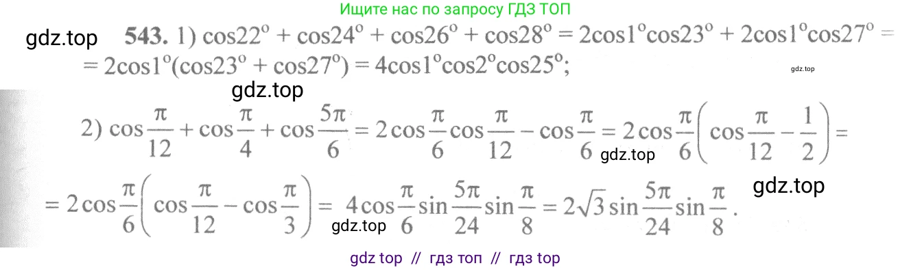 Алгебра, 10-11 класс Учебник, авторы: Алимов Шавкат Арифджанович, Колягин Юрий Михайлович, Ткачева Мария Владимировна, Федорова Надежда Евгеньевна, Шабунин Михаил Иванович, издательство Просвещение, Москва, 2014, страница 164, номер 543, Решение 3