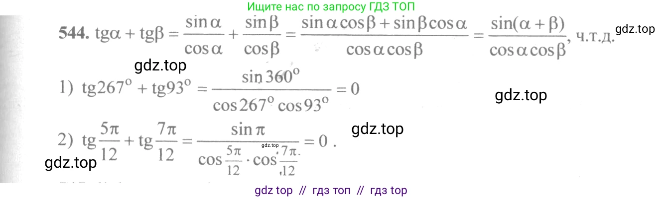 Алгебра, 10-11 класс Учебник, авторы: Алимов Шавкат Арифджанович, Колягин Юрий Михайлович, Ткачева Мария Владимировна, Федорова Надежда Евгеньевна, Шабунин Михаил Иванович, издательство Просвещение, Москва, 2014, страница 164, номер 544, Решение 3