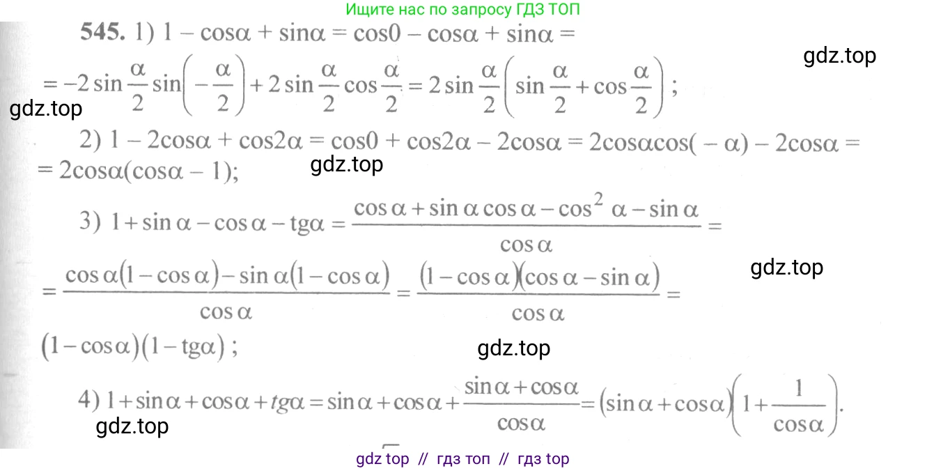 Алгебра, 10-11 класс Учебник, авторы: Алимов Шавкат Арифджанович, Колягин Юрий Михайлович, Ткачева Мария Владимировна, Федорова Надежда Евгеньевна, Шабунин Михаил Иванович, издательство Просвещение, Москва, 2014, страница 164, номер 545, Решение 3