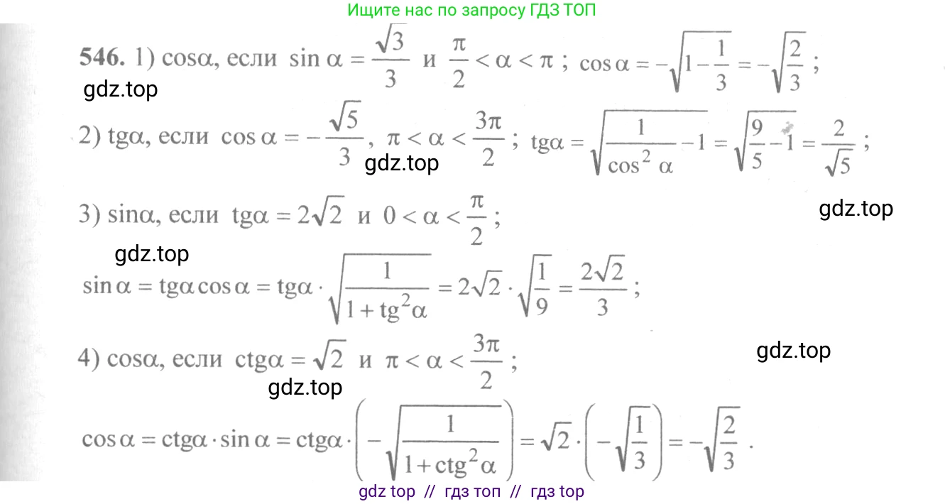 Алгебра, 10-11 класс Учебник, авторы: Алимов Шавкат Арифджанович, Колягин Юрий Михайлович, Ткачева Мария Владимировна, Федорова Надежда Евгеньевна, Шабунин Михаил Иванович, издательство Просвещение, Москва, 2014, страница 164, номер 546, Решение 3