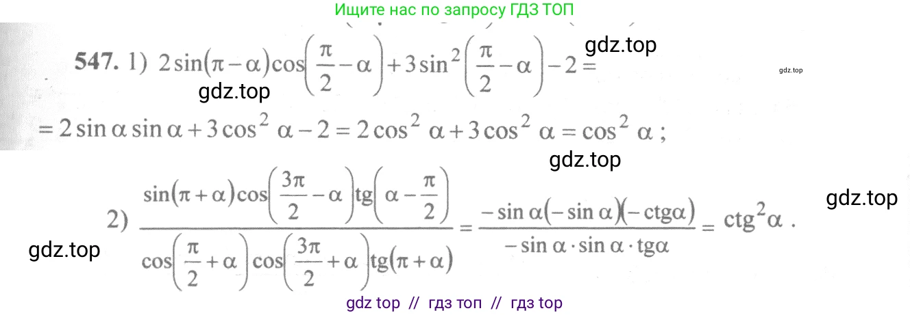 Алгебра, 10-11 класс Учебник, авторы: Алимов Шавкат Арифджанович, Колягин Юрий Михайлович, Ткачева Мария Владимировна, Федорова Надежда Евгеньевна, Шабунин Михаил Иванович, издательство Просвещение, Москва, 2014, страница 165, номер 547, Решение 3