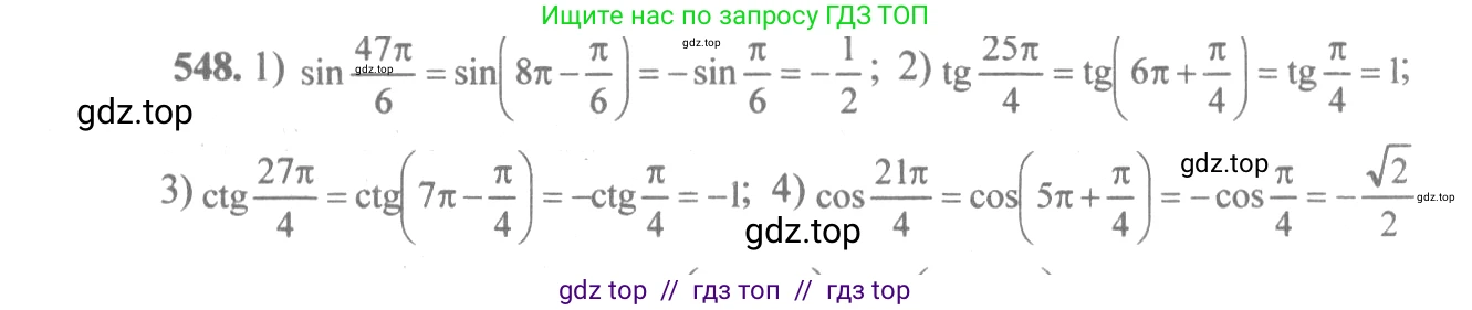 Алгебра, 10-11 класс Учебник, авторы: Алимов Шавкат Арифджанович, Колягин Юрий Михайлович, Ткачева Мария Владимировна, Федорова Надежда Евгеньевна, Шабунин Михаил Иванович, издательство Просвещение, Москва, 2014, страница 165, номер 548, Решение 3