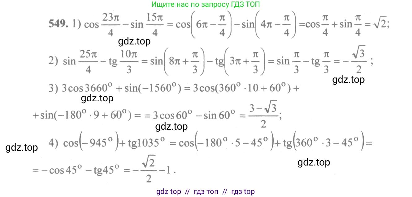 Алгебра, 10-11 класс Учебник, авторы: Алимов Шавкат Арифджанович, Колягин Юрий Михайлович, Ткачева Мария Владимировна, Федорова Надежда Евгеньевна, Шабунин Михаил Иванович, издательство Просвещение, Москва, 2014, страница 165, номер 549, Решение 3