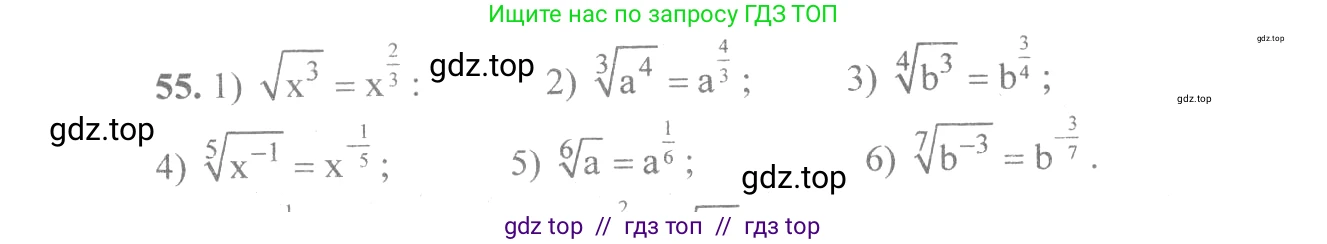 Алгебра, 10-11 класс Учебник, авторы: Алимов Шавкат Арифджанович, Колягин Юрий Михайлович, Ткачева Мария Владимировна, Федорова Надежда Евгеньевна, Шабунин Михаил Иванович, издательство Просвещение, Москва, 2014, страница 31, номер 55, Решение 3