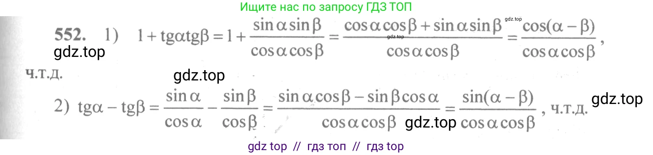 Алгебра, 10-11 класс Учебник, авторы: Алимов Шавкат Арифджанович, Колягин Юрий Михайлович, Ткачева Мария Владимировна, Федорова Надежда Евгеньевна, Шабунин Михаил Иванович, издательство Просвещение, Москва, 2014, страница 165, номер 552, Решение 3
