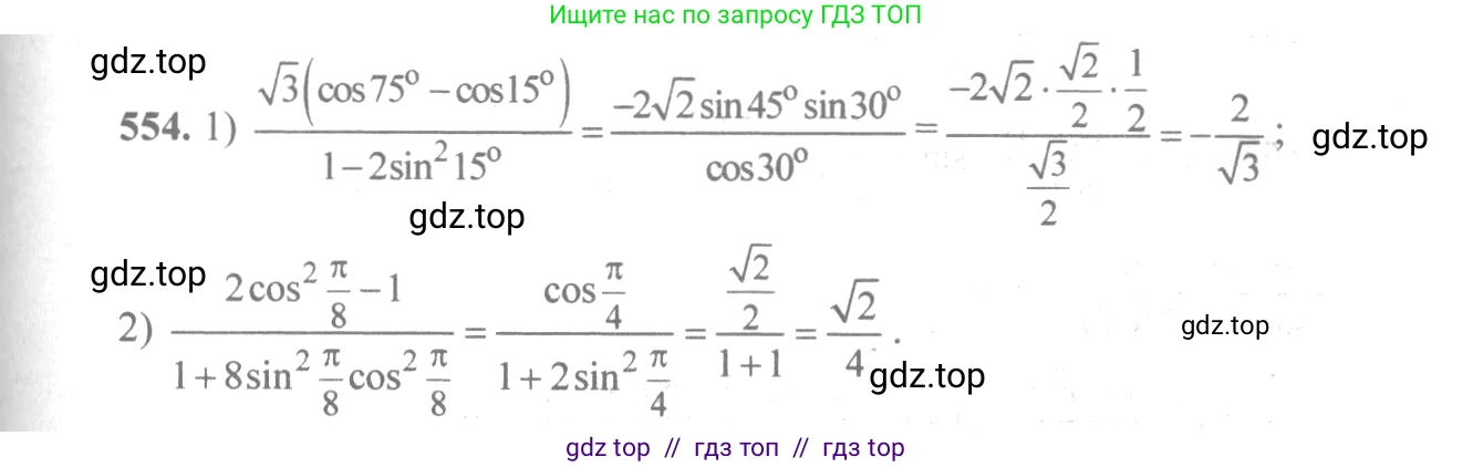 Алгебра, 10-11 класс Учебник, авторы: Алимов Шавкат Арифджанович, Колягин Юрий Михайлович, Ткачева Мария Владимировна, Федорова Надежда Евгеньевна, Шабунин Михаил Иванович, издательство Просвещение, Москва, 2014, страница 165, номер 554, Решение 3