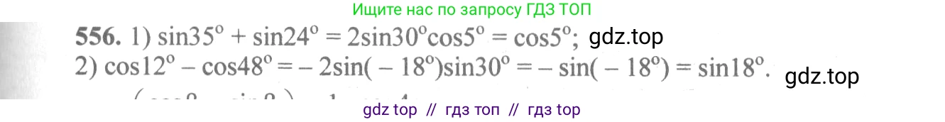 Алгебра, 10-11 класс Учебник, авторы: Алимов Шавкат Арифджанович, Колягин Юрий Михайлович, Ткачева Мария Владимировна, Федорова Надежда Евгеньевна, Шабунин Михаил Иванович, издательство Просвещение, Москва, 2014, страница 165, номер 556, Решение 3
