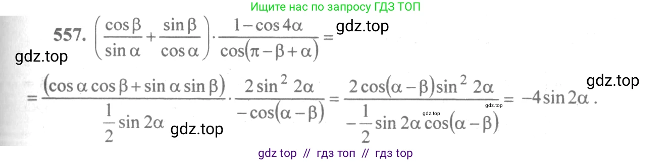 Алгебра, 10-11 класс Учебник, авторы: Алимов Шавкат Арифджанович, Колягин Юрий Михайлович, Ткачева Мария Владимировна, Федорова Надежда Евгеньевна, Шабунин Михаил Иванович, издательство Просвещение, Москва, 2014, страница 166, номер 557, Решение 3