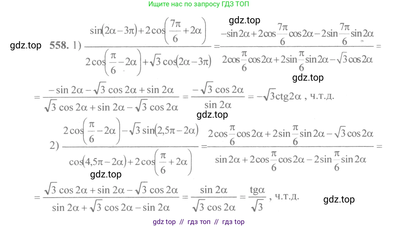 Алгебра, 10-11 класс Учебник, авторы: Алимов Шавкат Арифджанович, Колягин Юрий Михайлович, Ткачева Мария Владимировна, Федорова Надежда Евгеньевна, Шабунин Михаил Иванович, издательство Просвещение, Москва, 2014, страница 166, номер 558, Решение 3