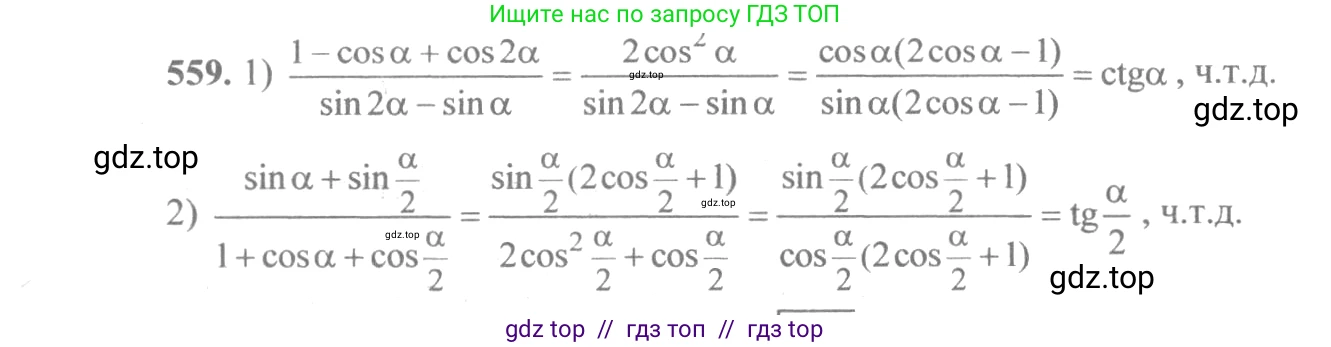 Алгебра, 10-11 класс Учебник, авторы: Алимов Шавкат Арифджанович, Колягин Юрий Михайлович, Ткачева Мария Владимировна, Федорова Надежда Евгеньевна, Шабунин Михаил Иванович, издательство Просвещение, Москва, 2014, страница 166, номер 559, Решение 3